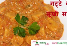 गट्टे की सूखी सब्जी – Rajasthani Gatta Curry Recipe गट्टे की सूखी सब्जी - Rajasthani Gatta Curry Recipe