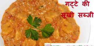 गट्टे की सूखी सब्जी – Rajasthani Gatta Curry Recipe गट्टे की सूखी सब्जी - Rajasthani Gatta Curry Recipe