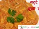 गट्टे की सूखी सब्जी - Rajasthani Gatta Curry Recipe