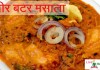 पनीर बटर मसाला – paneer butter masala पनीर बटर मसाला - paneer butter masala