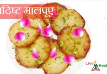 स्वादिष्ट मालपूए Tasty Maalpue स्वादिष्ट मालपूए Tasty Maalpue