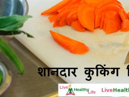 शानदार कुकिंग टिप्स - Amazing cooking tips