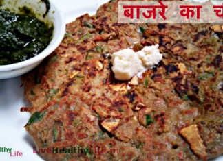 बाजरे का चीला Bajra Pancake