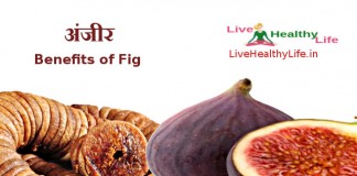 अंजीर - benefits of fig