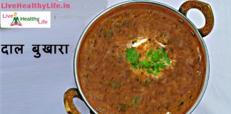 दाल बुखारा  – Daal Bukhara दाल बुखारा - Daal Bukhara