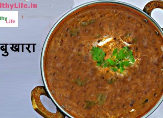 दाल बुखारा - Daal Bukhara