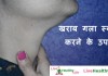 Home Remedies for Sore Throat – खराब गला स्वस्थ करने के उपाय खराब गला स्वस्थ करने के उपाय - Home Remedies for Sore Throat