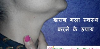 Home Remedies for Sore Throat – खराब गला स्वस्थ करने के उपाय खराब गला स्वस्थ करने के उपाय - Home Remedies for Sore Throat