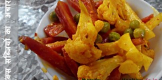 मिक्स सब्जियों का अचार – Mix Vegetable Achar मिक्स सब्जियों का अचार - Mix Vegetable Achar