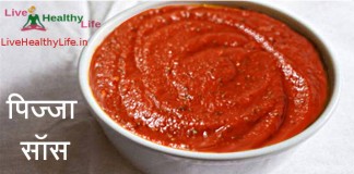 पिज्जा सॉस – Pizza sauce पिज्जा सॉस - Pizza sauce