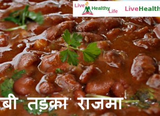 पंजाबी तड़का राजमा Punjabi Tadka Rajma