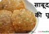 साबूदाने की पूरी – sabudana puri साबूदाने की पूरी - sabudana puri