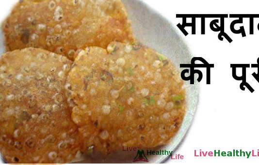 साबूदाने की पूरी - sabudana puri