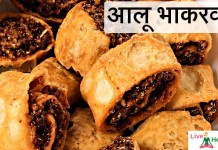 आलू भाकरवड़ी – Aloo Bhakarwadi Recipe आलू भाकरवड़ी - aloo bhakarwadi recipe