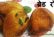 ब्रेड रोल  Bread Roll ब्रेड रोल Bread Roll