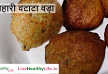 फलाहारी वटाटा वड़ा (व्रत) BTATA VADA FASTING RECIPE btata-vada-fasting-recipe