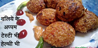 दलिये के अप्पम टेस्टी भी हेल्थी भी – Daliye ka upttam testy and healthy दलिये के अप्पम टेस्टी भी हेल्थी भी - Daliye ka upttam testy and healthy