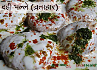 भरवां दही भल्ले (व्रताहार) FASTING DAHEE BHALLA fasting-dahee-bhalla