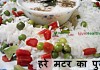 हरे मटर का पुलाव Green Peas Pulav हरे मटर का पुलाव Green Peas Pulav