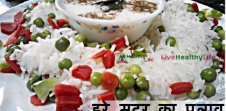 हरे मटर का पुलाव Green Peas Pulav हरे मटर का पुलाव Green Peas Pulav