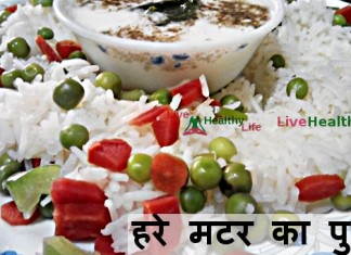 हरे मटर का पुलाव Green Peas Pulav