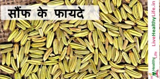 सौंफ के फायदे – Health benefit of fennel सौंफ के फायदे - Health benefit of fennel