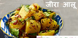 जीरा आलू - Jeera Aaloo