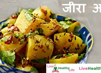 जीरा आलू - Jeera Aaloo