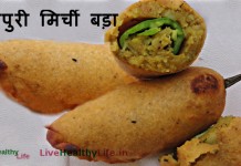 जोधपुरी मिर्ची बड़ा – Jodhpuri Mirch Vada जोधपुरी मिर्ची बड़ा - Jodhpuri Mirch Vada