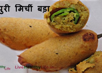 जोधपुरी मिर्ची बड़ा - Jodhpuri Mirch Vada
