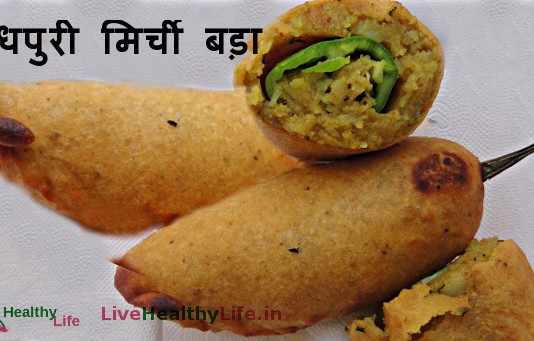 जोधपुरी मिर्ची बड़ा - Jodhpuri Mirch Vada