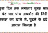 घुटने के दर्द का घरेलू उपाय  –  Home Remedies for knee pain knee pain home remedy in hindi