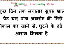 घुटने के दर्द का घरेलू उपाय  –  Home Remedies for knee pain knee pain home remedy in hindi