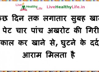 knee pain home remedy in hindi