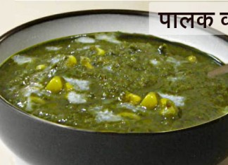 palak-corn-curry