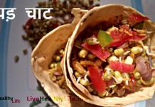 पापड़ चाट Healthy Papad Chat