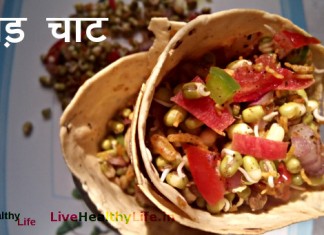 पापड़ चाट Healthy Papad Chat