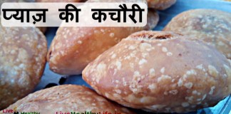 प्याज़ की कचौरी - Pyaaz ki Kachori