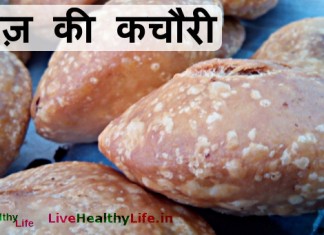 प्याज़ की कचौरी - Pyaaz ki Kachori