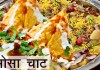 समोसा  चाट – Samosa chaat recipe समोसा चाट - Samosa chaat recipe