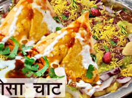 समोसा चाट - Samosa chaat recipe