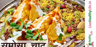 समोसा चाट - Samosa chaat recipe
