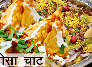 समोसा चाट - Samosa chaat recipe