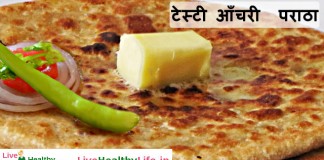 टेस्टी आँचरी पराठा Tasty achari paratha