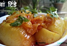 भरवां टिंडे बनाने की विधि - Bharwan Tinda Recipe