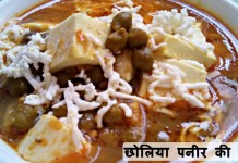 छोलिया पनीर की सब्जी – Chholiya Paneer Recipe छोलिया पनीर की सब्जी - Choliya Paneer Recipe