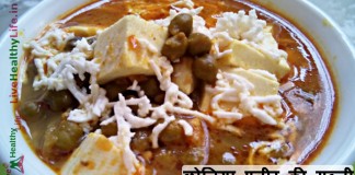 छोलिया पनीर की सब्जी - Choliya Paneer Recipe