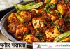 ढाबा पनीर मसाला – Dhaba style kadai paneer recipe ढाबा पनीर मसाला - Dhaba style kadai paneer recipe