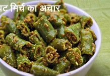 झटपट मिर्च का अचार – Green chilli Pickle झटपट मिर्च का अचार - Green chilli Pickle