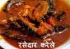 रसेदार करेले – Karela in Greavy रसेदार करेले - Krela in Greavy